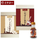 神戸「イチロー餃子」神戸名物 味噌だれ餃子2種(計40個)食べ比べセット タレボトル入(化粧箱入) 冷凍 ギフト 中華 兵庫【送料無料】