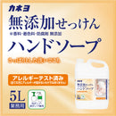 無添加せっけんハンドソープ 5L