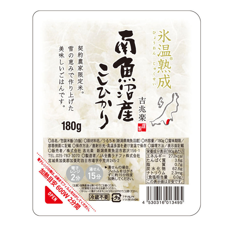 新潟 雪蔵氷温熟成 南魚沼産こしひかりパックごはん 180g×12