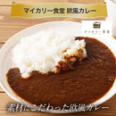 マイカリー食堂 欧風カレー30個セット【送料無料】