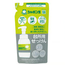 シャボン玉 台所用せっけん 泡タイプ 食器・野菜洗い 詰替用 275mL