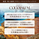 ココパーム オーシャンエッセンスシャンプー 本体 450mL