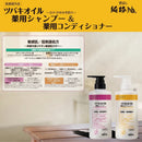 ツバキオイル 薬用コンディショナー 450mL